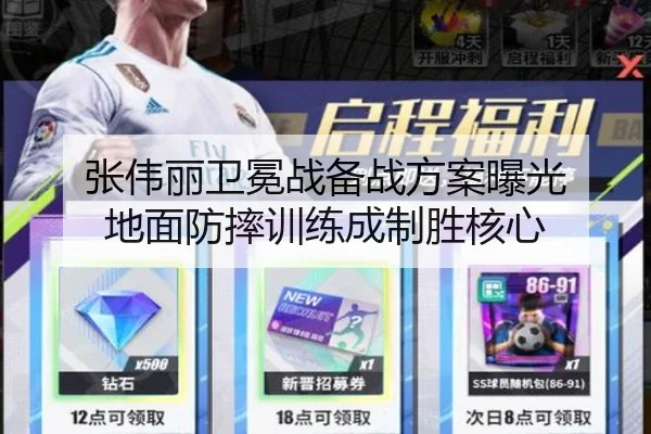 张伟丽卫冕战备战方案曝光 地面防摔训练成制胜核心 | XingkongSports